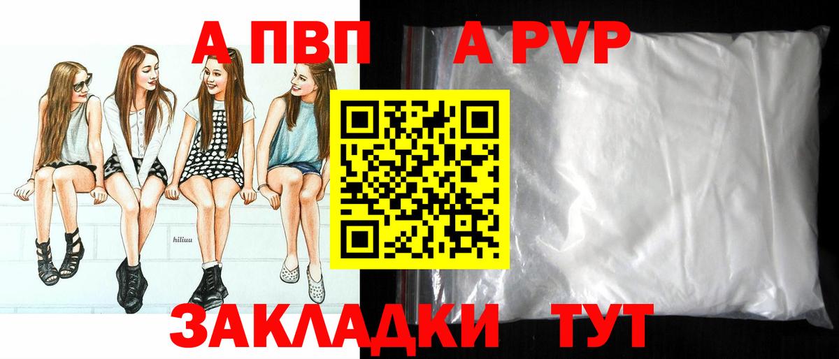 Альфа ПВП VHQ Южно-Сахалинск