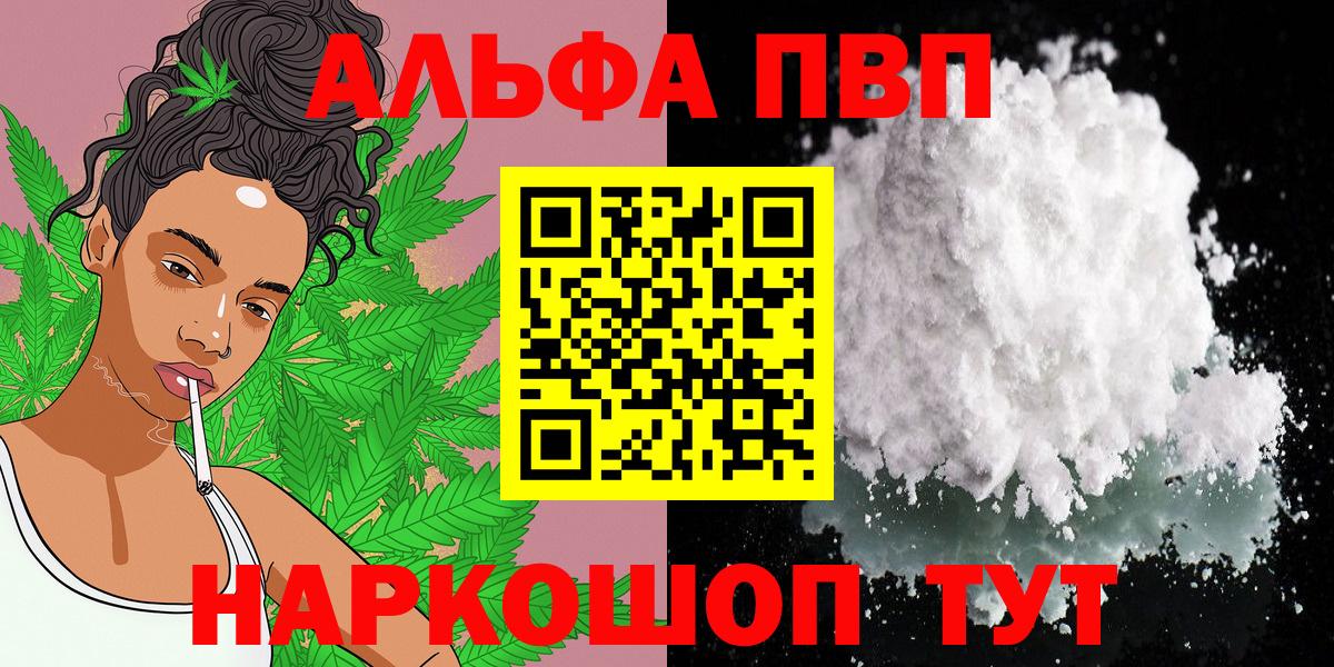 купить   Alpha PVP VHQ  A PVP Соль  A-PVP Crystall  Вход с VPN  Южно-Сахалинск  Alpha-PVP 