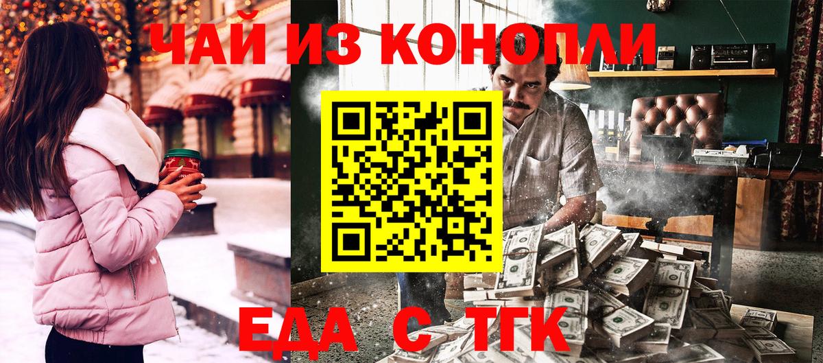 Еда ТГК конопля  Вход с VPN  Южно-Сахалинск 