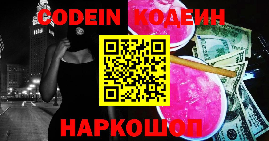 Южно-Сахалинск  Codein напиток Lean (лин)  Вход с VPN  Кодеин напиток Lean (лин) 
