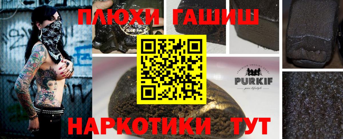 Гашиш Premium  Вход с VPN  Южно-Сахалинск  ГАШ хэш 