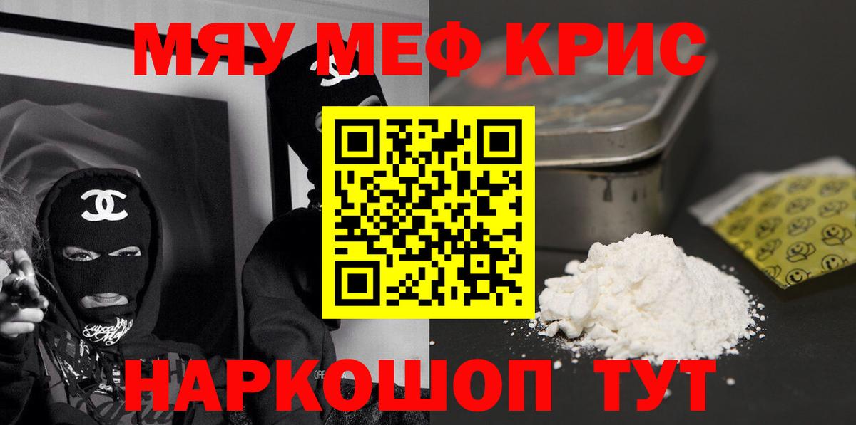 Южно-Сахалинск  МЯУ-МЯУ мука  Вход с VPN  МЕФ  Мефедрон 4 MMC 