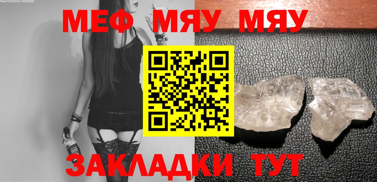 МЕФ кристаллы Южно-Сахалинск