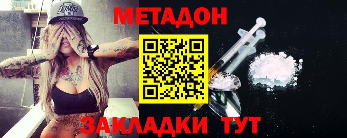 Метадон мёд  Вход с VPN  Южно-Сахалинск  МЕТАДОН кристалл 